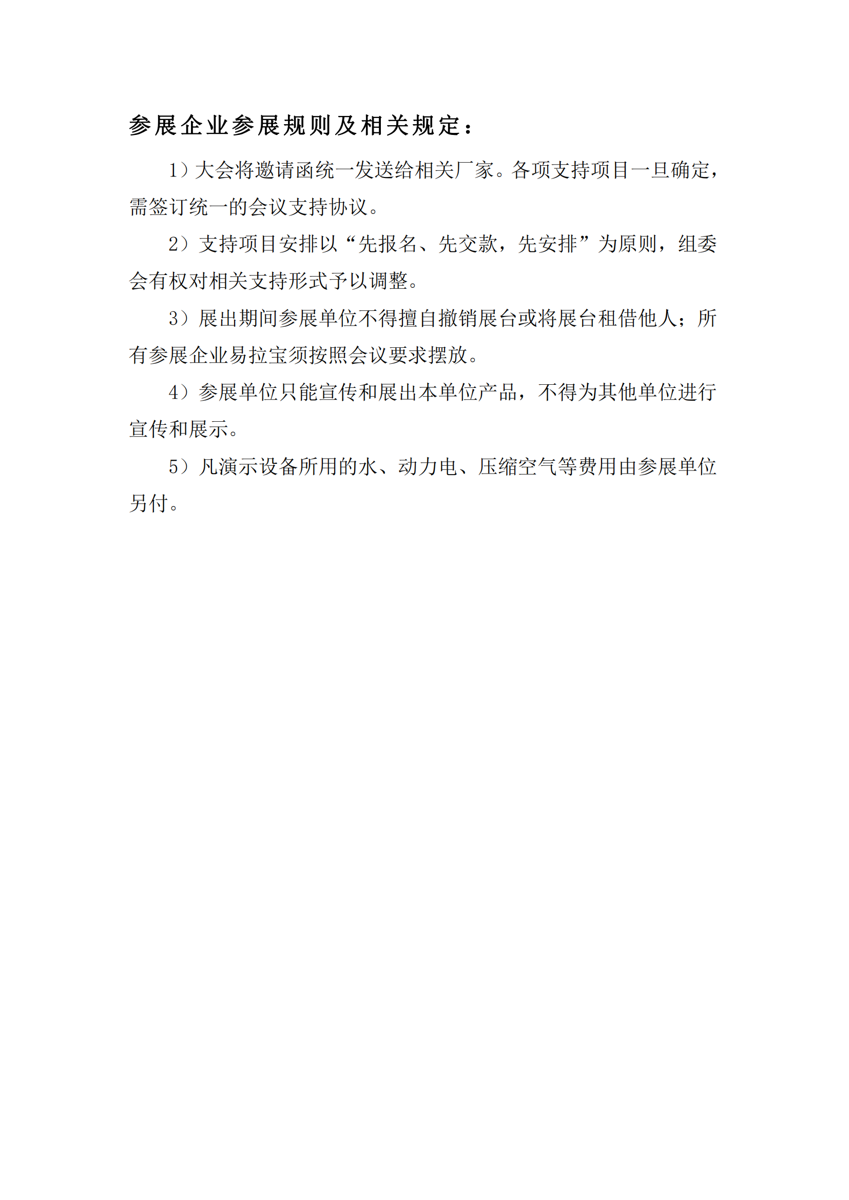 2025-6号文（关于召开“中国民族医药协会软组织疼痛分会2025年学术会议”的通知）+企业邀请函_06.png