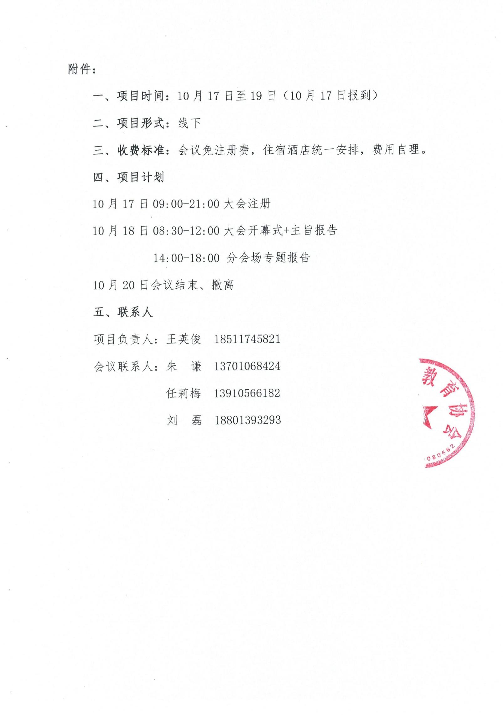 会议通知-2025疼痛周学术会议_02.jpg
